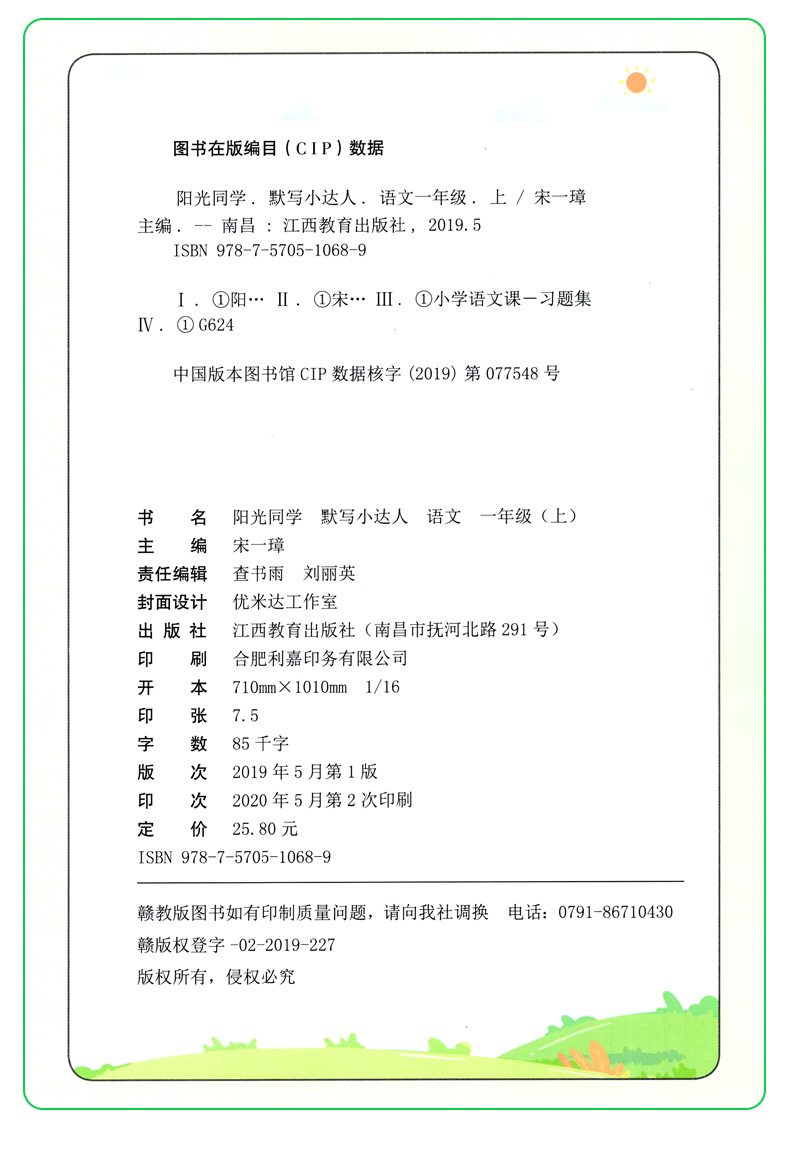 阳光同学默写小达人一年级上册语文听写默写本部编人教版RJ 小学1年级课堂同步生字生词书写本练习册默写能手词语积累作业本天天练