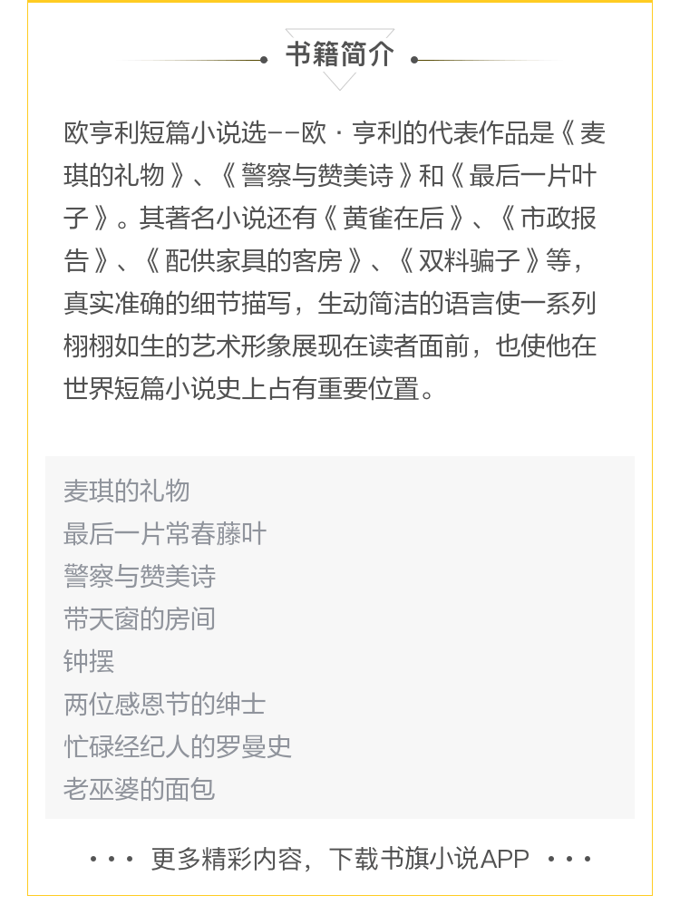 欧·亨利短篇小说选