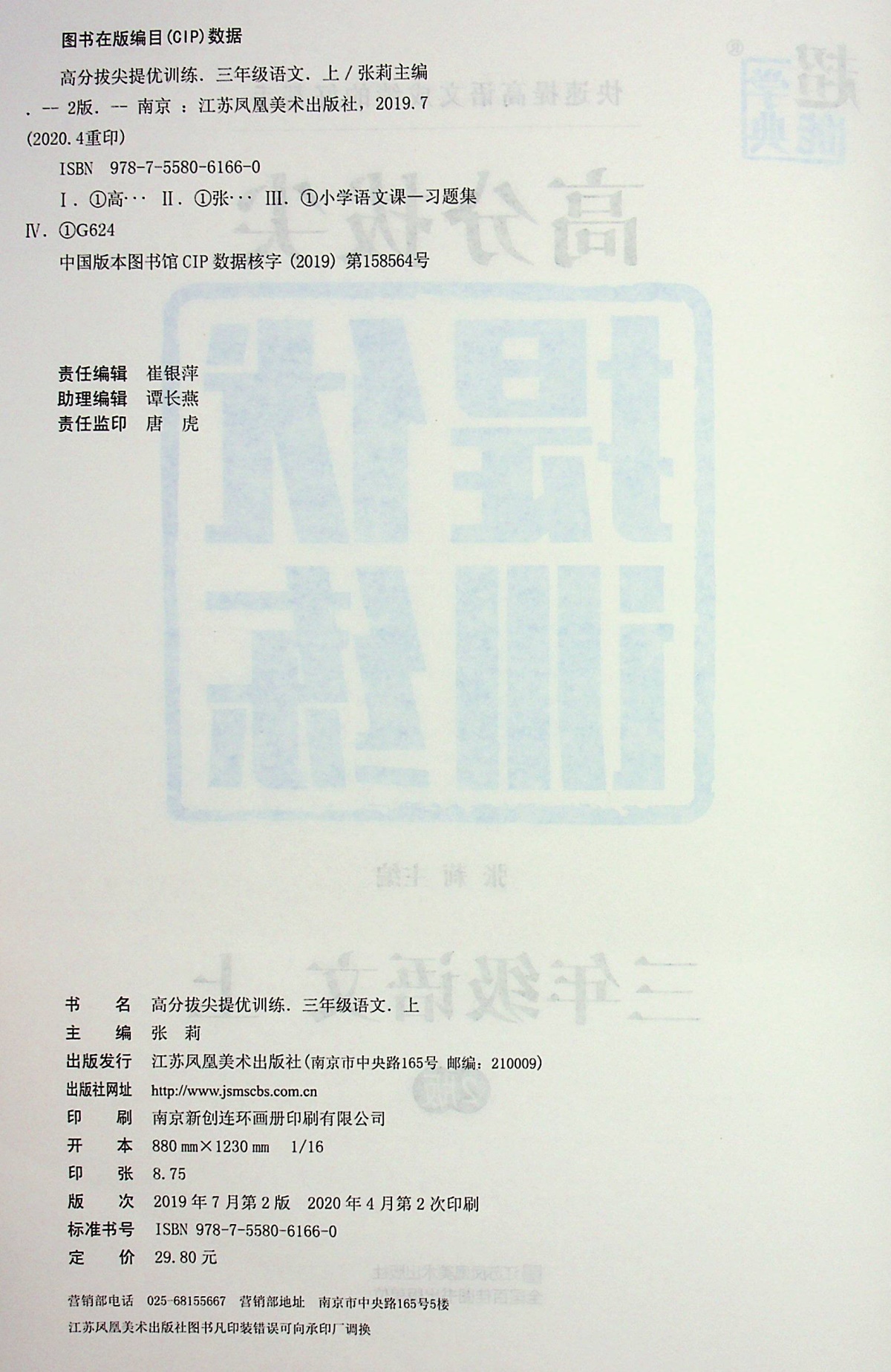 2020高分拔尖提优训练三年级上册语文人教版小学3年级同步教材课本学习与巩固字词句篇高分突破课时作业本单元测试练 习册教辅书籍