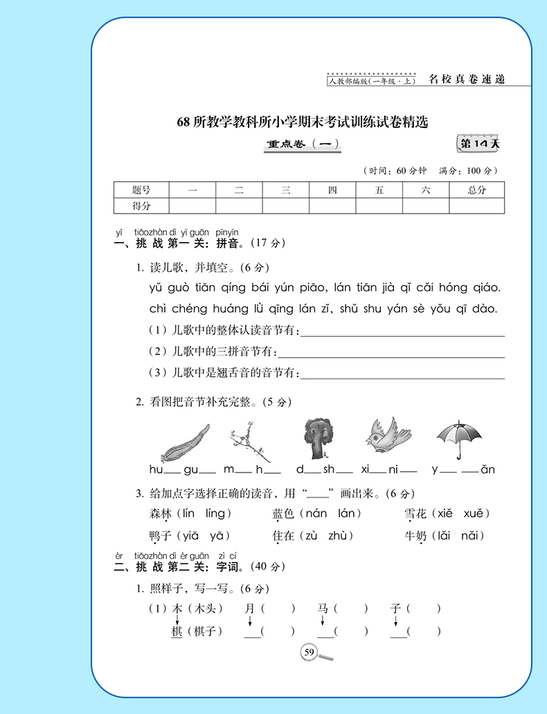 2020秋巧夺套装1语人数北上2本15天巧夺100分1年级一年级上册人教部编语文RJ+数学北师大版BS全二册套装68所名校图书