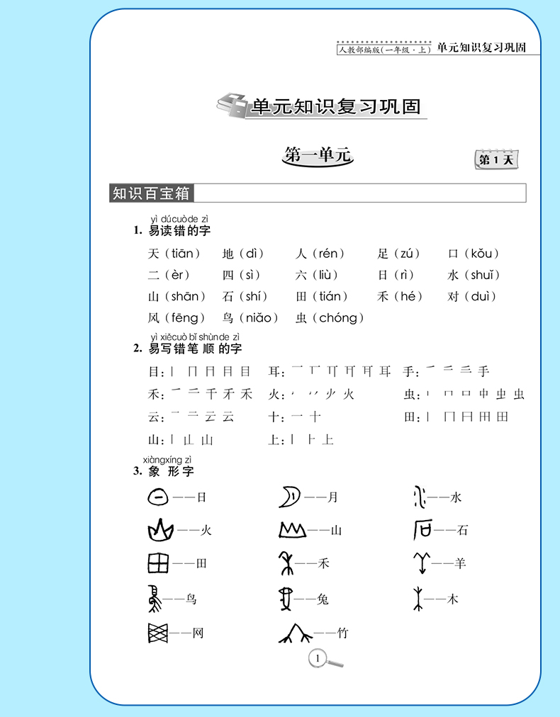 2020秋巧夺套装1语人数北上2本15天巧夺100分1年级一年级上册人教部编语文RJ+数学北师大版BS全二册套装68所名校图书