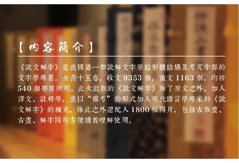 崇贤馆藏书 说文解字四函20册原著无删减 繁体竖排手工宣纸线装书 全注全译字源解析备考东汉许慎康熙字典常用字典注 咬文嚼字书籍