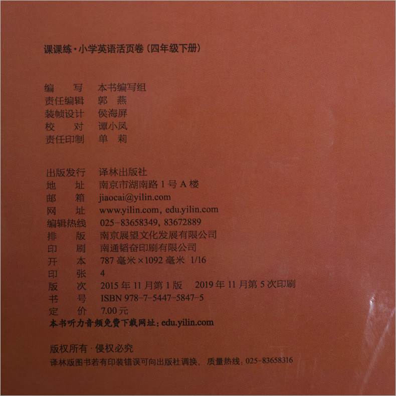 小学英语课课练活页卷 四年级下册YL译林版 4年级下册 义务教育教科书课本配套用书教辅书 小学单元课时练习同步学习练习册 正版