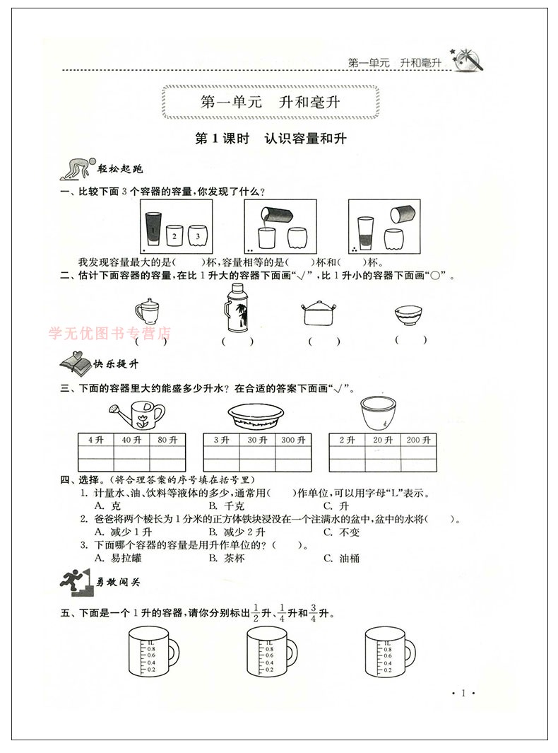 2020正版教辅名师点拨课时作业本语文全国版数学英语江苏版3本套装四年级上册4年级小学生课本同步练习册作业本小学教辅资料