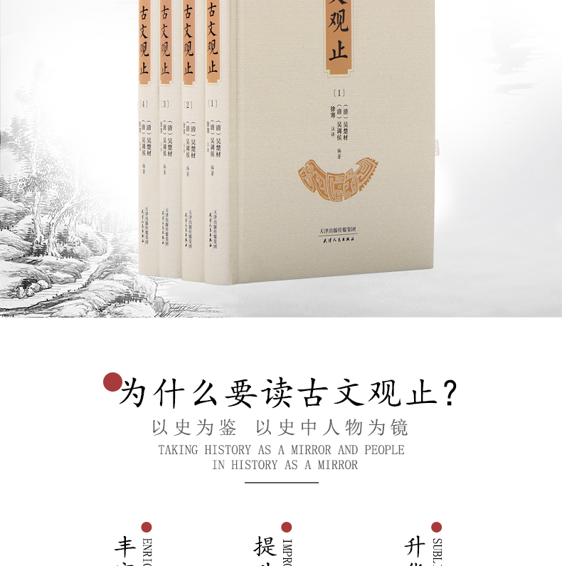 古文观止全集正版全套4册 古文观止原文译文注释版完整版