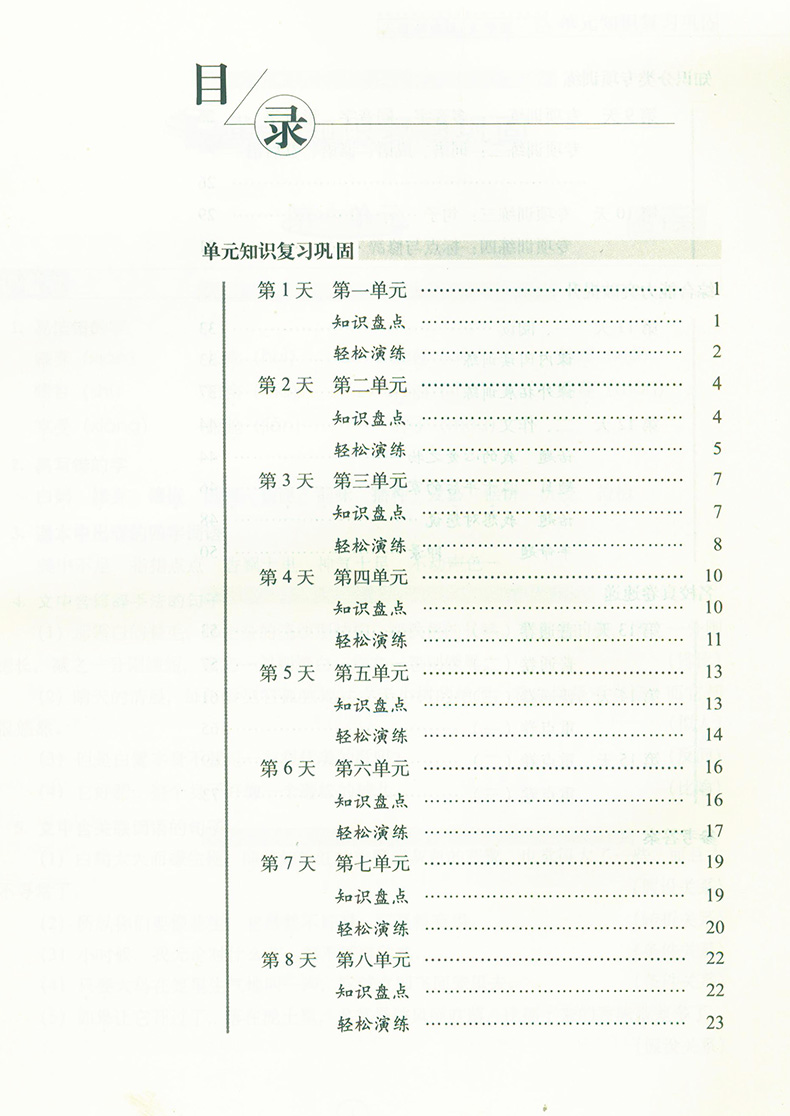 2020秋  15天巧夺100分 五年级5年级语文上册人教RJ版 人教部编版 名校复习方法大揭秘 全新版 15天巧夺100分