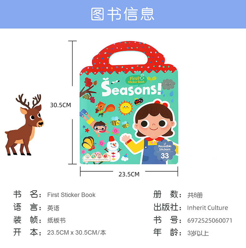 【全8册】手提果冻贴纸书first sticker books趣味贴纸书 文脉图书儿童幼儿23456岁卡通益智反复贴专注力训练支持小达人鹿公子点读