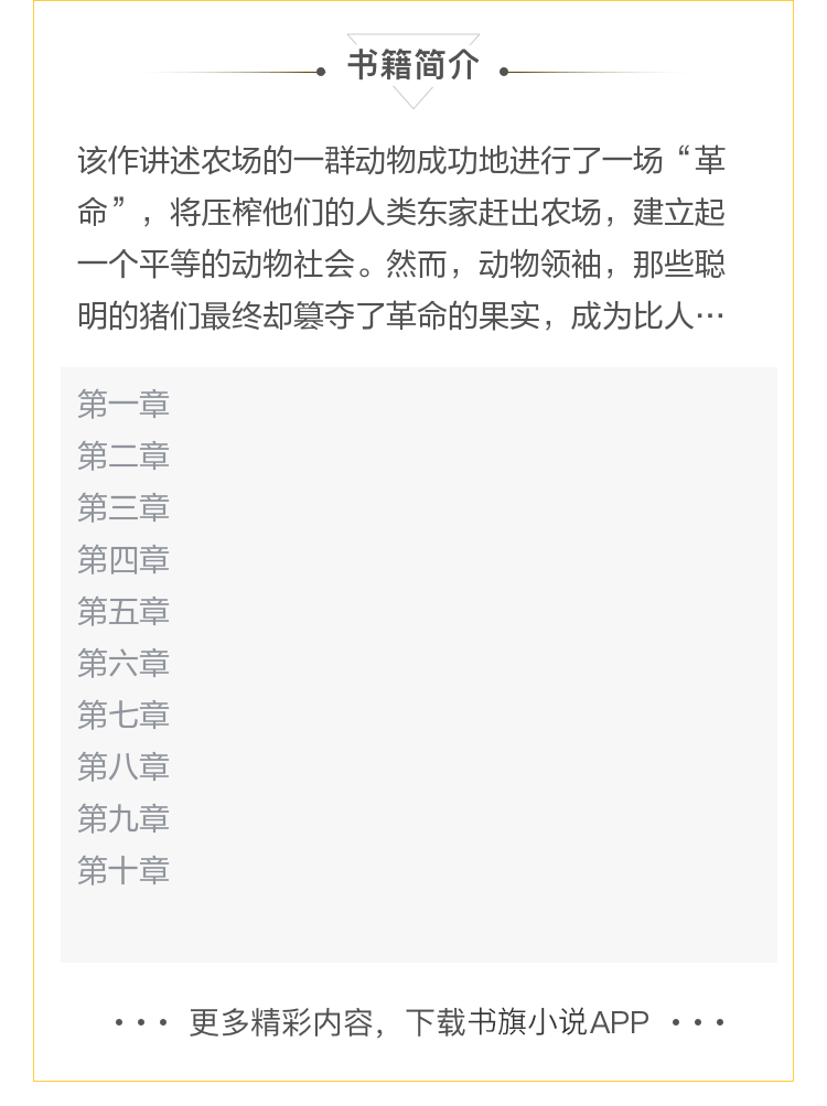 动物庄园