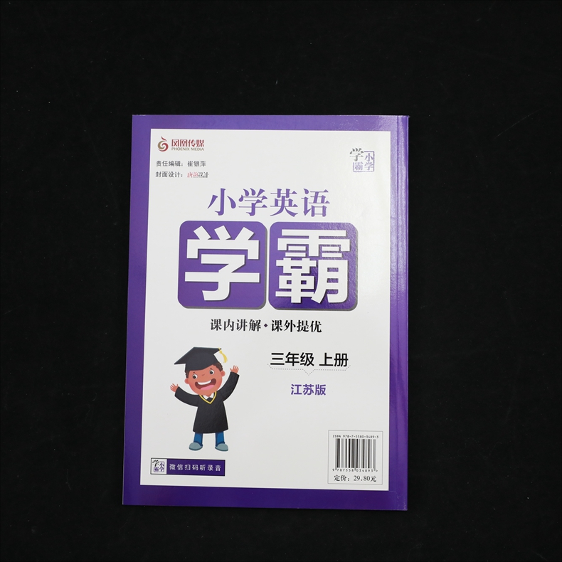 2020秋 小学学霸三年级上册英语译林版 讲解类 3年级上册 小学教辅练习册同步教材讲解工具书课内讲解课外提优教材解析课课通 正版