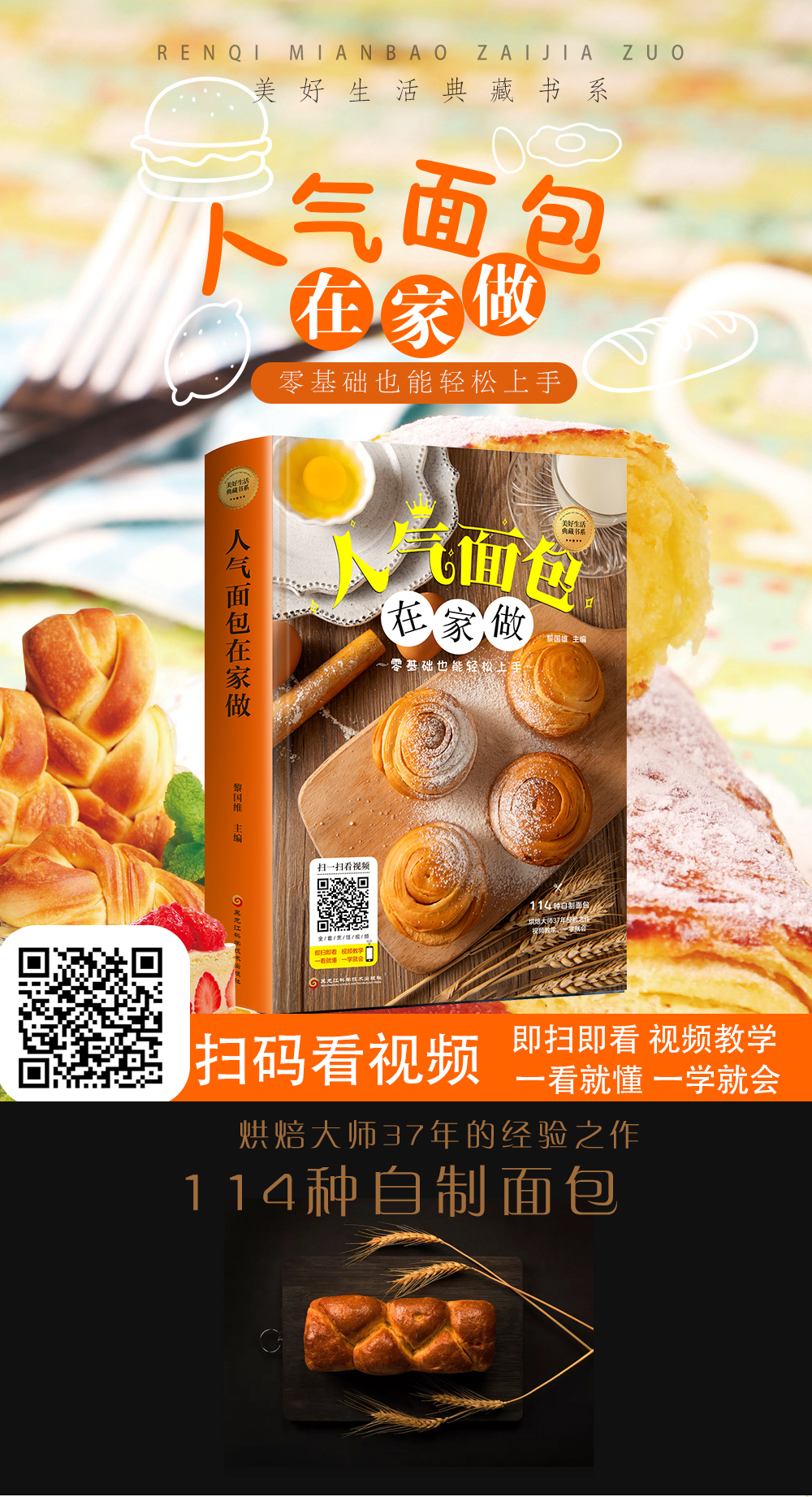 精装彩图2册 人气面包在家做114种自制面包 经典烤箱菜133道美味烤箱菜视频教程零基础新手入门书籍 菜谱烘培食谱甜点家常菜美食书