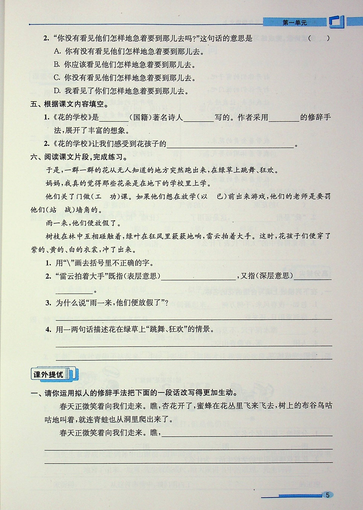 2020高分拔尖提优训练三年级上册语文人教版小学3年级同步教材课本学习与巩固字词句篇高分突破课时作业本单元测试练 习册教辅书籍