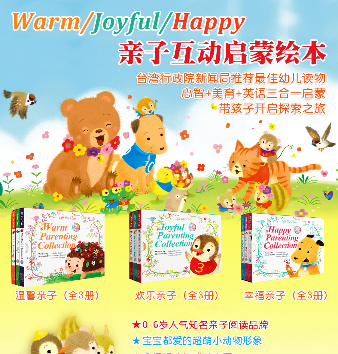 （9册）原版进口|英文原版绘本 英文分级阅读 温馨亲子互动人气读物HappyParentingCollection幼儿童英文绘本支持鹿公子点读书盖世