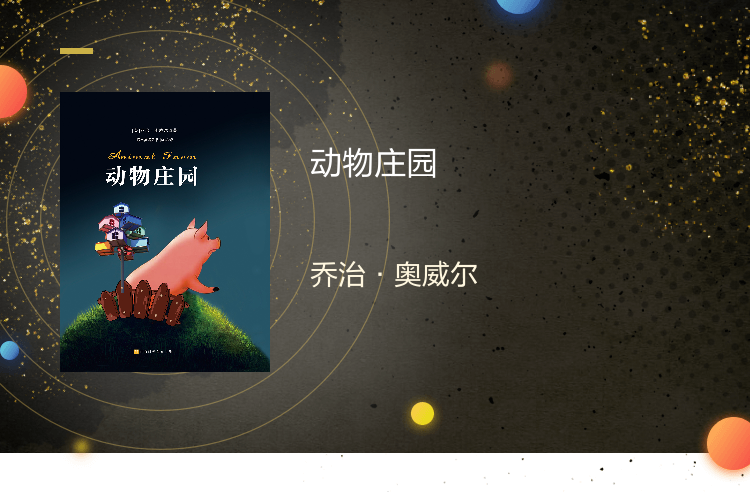 动物庄园
