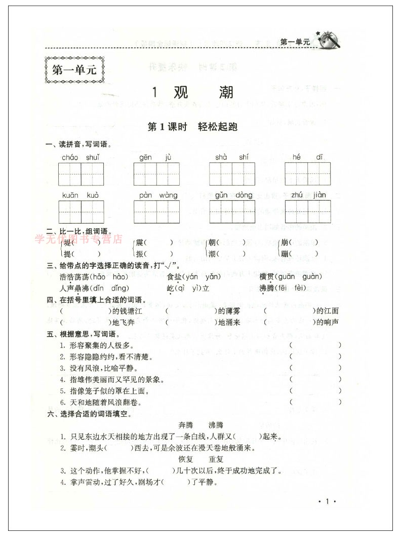 2020正版教辅名师点拨课时作业本语文全国版数学英语江苏版3本套装四年级上册4年级小学生课本同步练习册作业本小学教辅资料