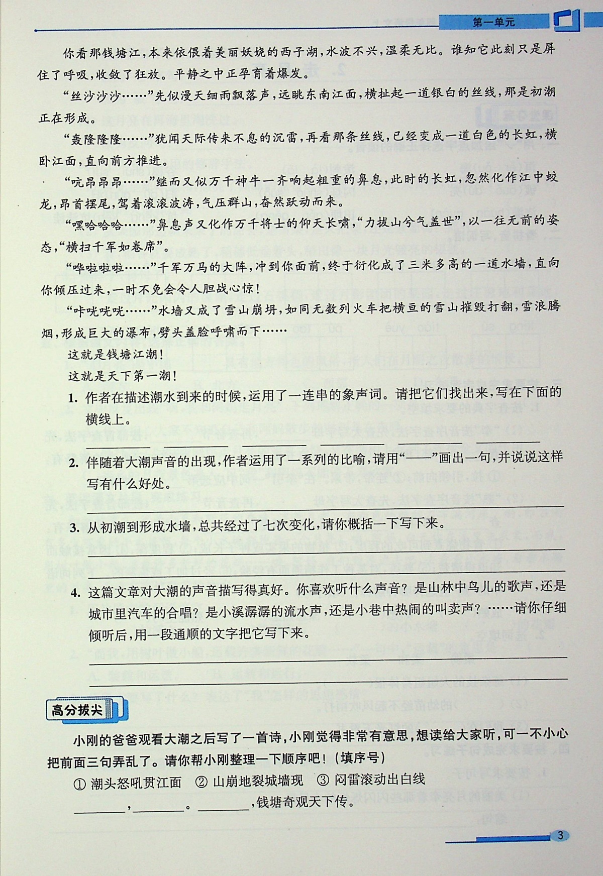 2020高分拔尖提优训练四年级上册语文人教部编 版小学 生4上同步教材配套练习册课时作业本一课一练基础知识强化训练书籍超能学典