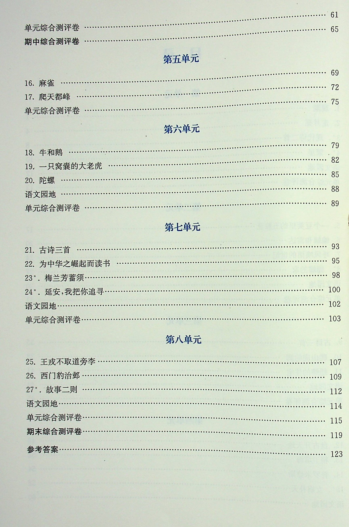 2020高分拔尖提优训练四年级上册语文人教部编 版小学 生4上同步教材配套练习册课时作业本一课一练基础知识强化训练书籍超能学典