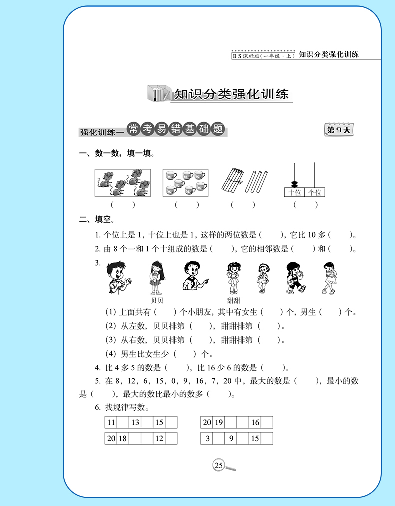 2020秋巧夺套装1语人数北上2本15天巧夺100分1年级一年级上册人教部编语文RJ+数学北师大版BS全二册套装68所名校图书