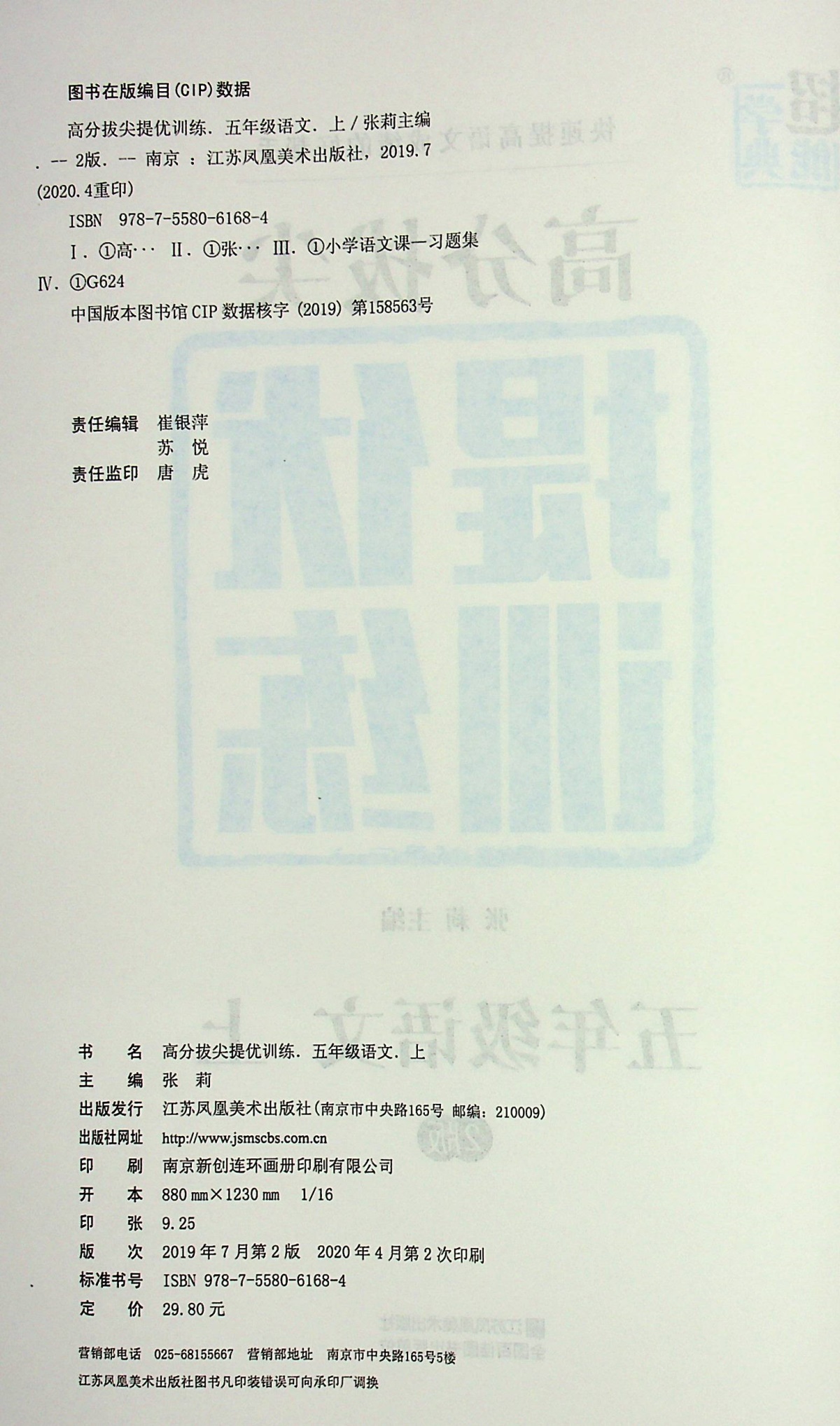 2020高分拔尖提优训练五年级上册语文人教版小学 生5年级同步教材课本学习与巩固高分突破课时作业本课堂内外单元测试练 习册书籍