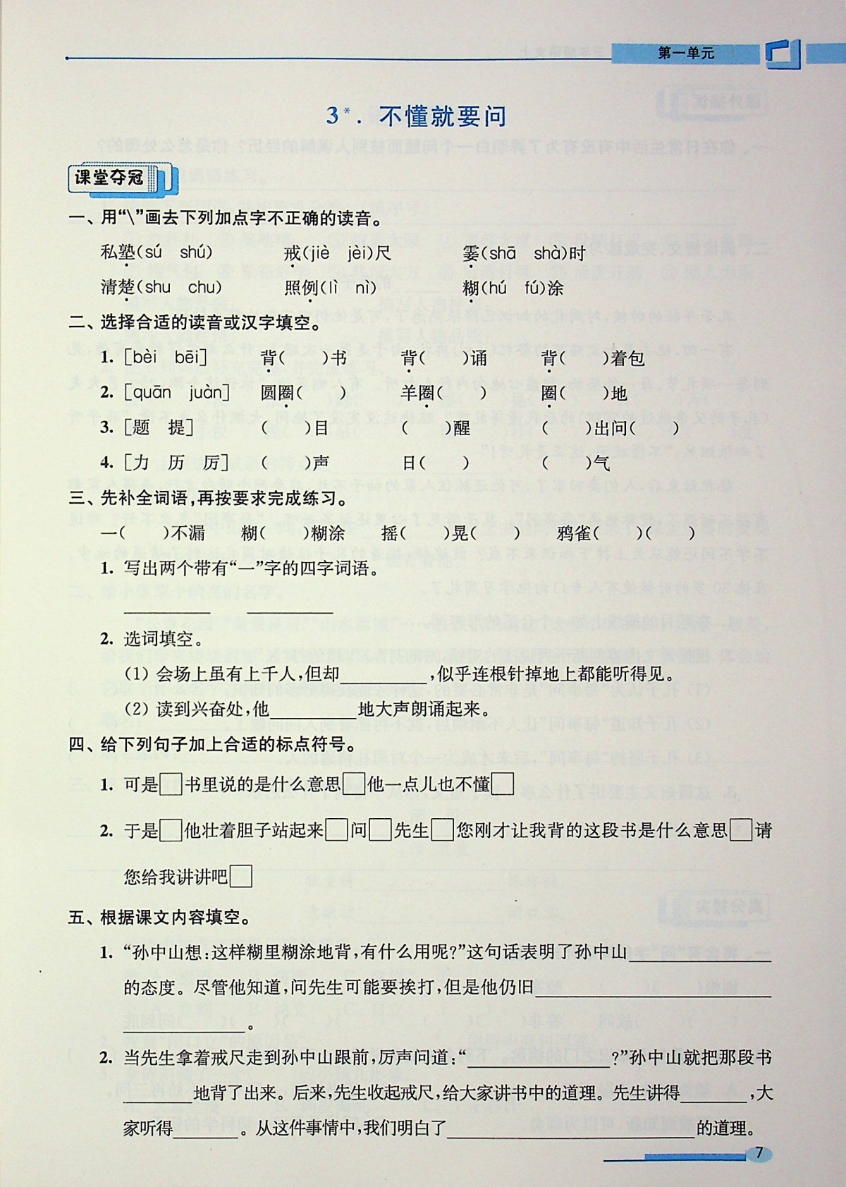 2020高分拔尖提优训练三年级上册语文人教版小学3年级同步教材课本学习与巩固字词句篇高分突破课时作业本单元测试练 习册教辅书籍