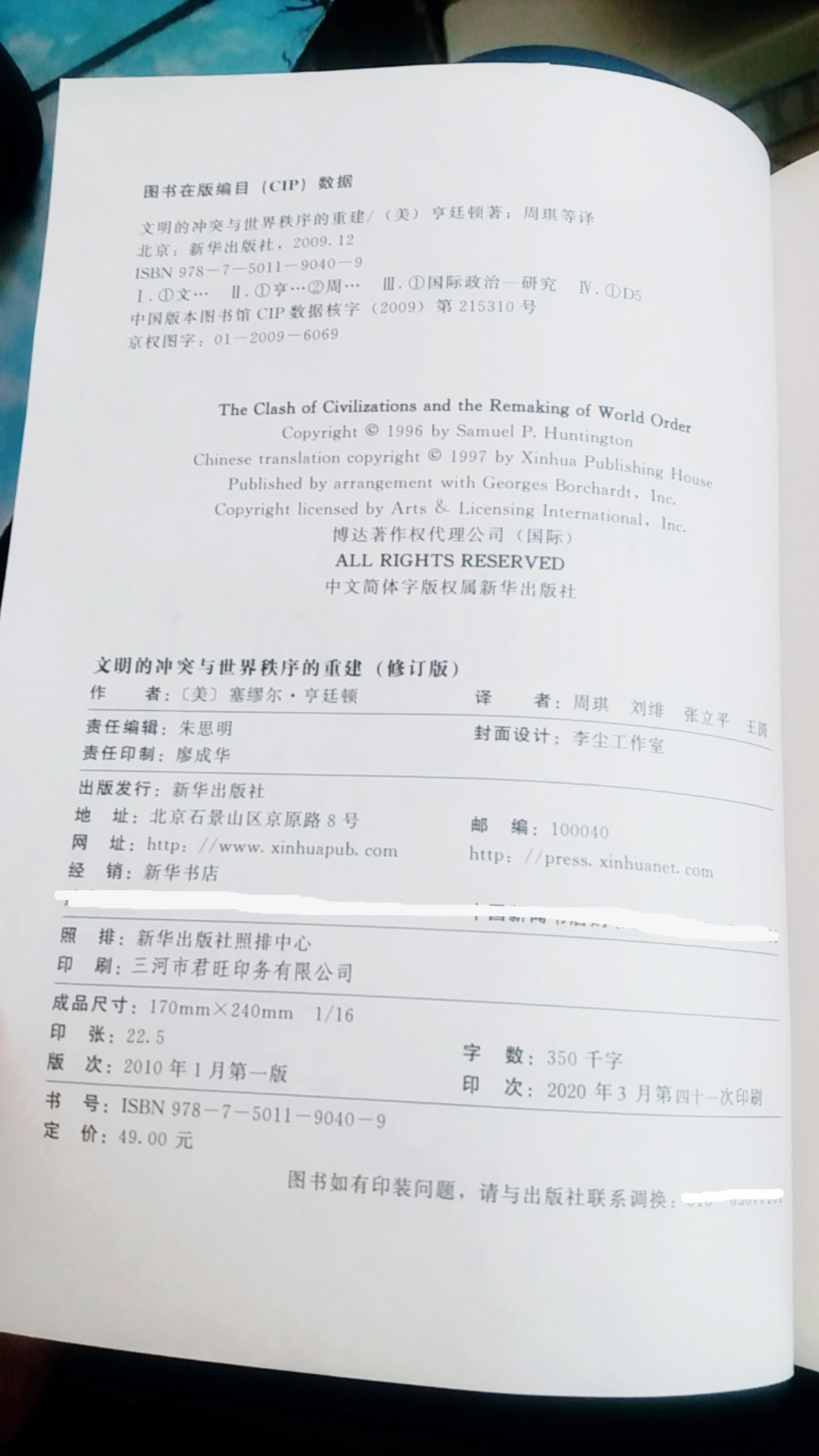 当天发货 包邮【2020 】文明的冲突与世界秩序的重建 （修订版）