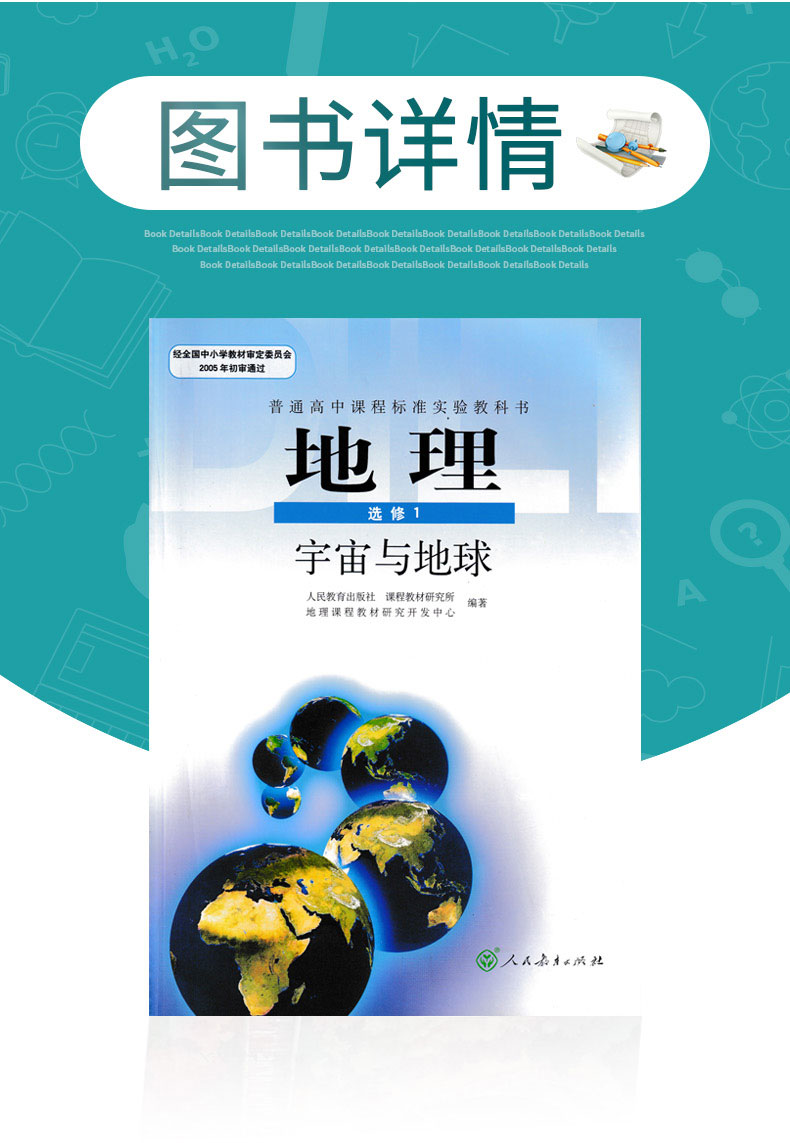 高中教材课本教科书 高中地理选修一人民教育出版社全新正版现货彩色