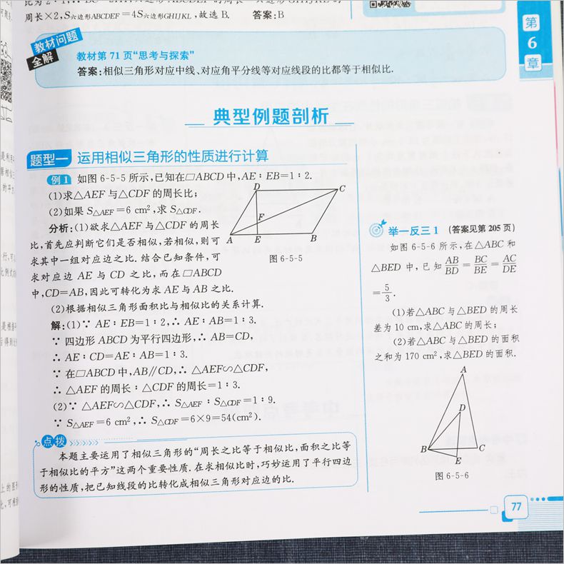 20春 中学教材全解九年级下册数学苏科版 讲解类金星教育 9年级下册初三下 中学教辅练习册同步教材讲解工具书教材解析课课通 正版