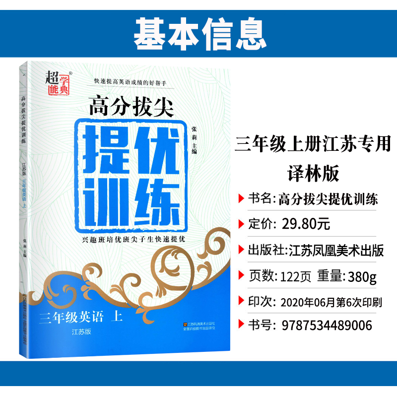 2020高分拔尖提优训练三年级上册语文数学英语人教苏教译林牛津 版全套3本小学 生同步教材练习册课时作业本每课一练课堂精练书籍