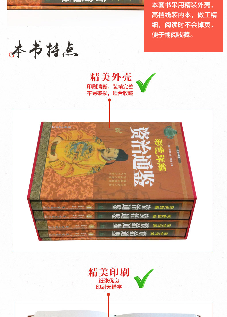 全4册精装资治通鉴彩色详解全集精装藏书彩色资治通鉴文白对照资治