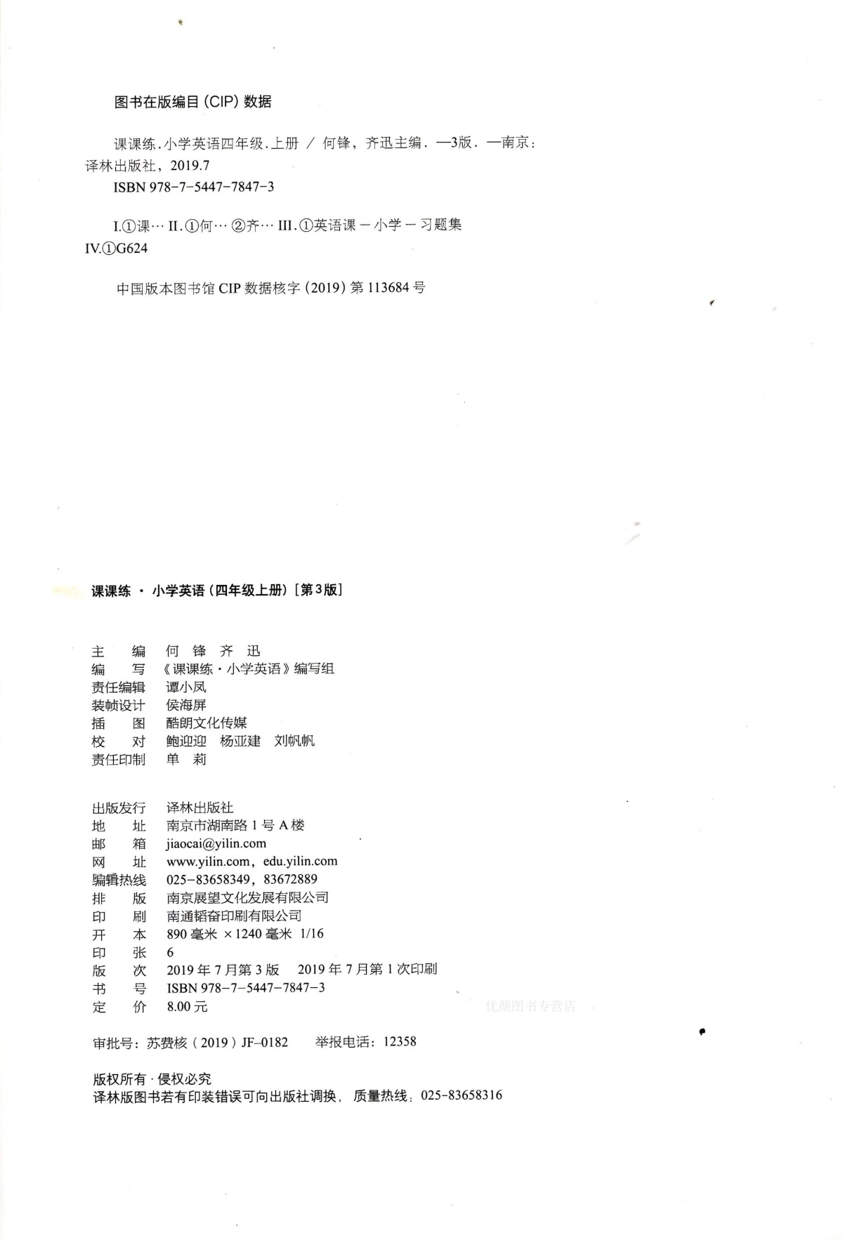 2019秋课课练小学英语四年级上册4年级上册4A版第3版配译林版YL版江苏版江苏小学适用不含试卷及参考答案译林出版社