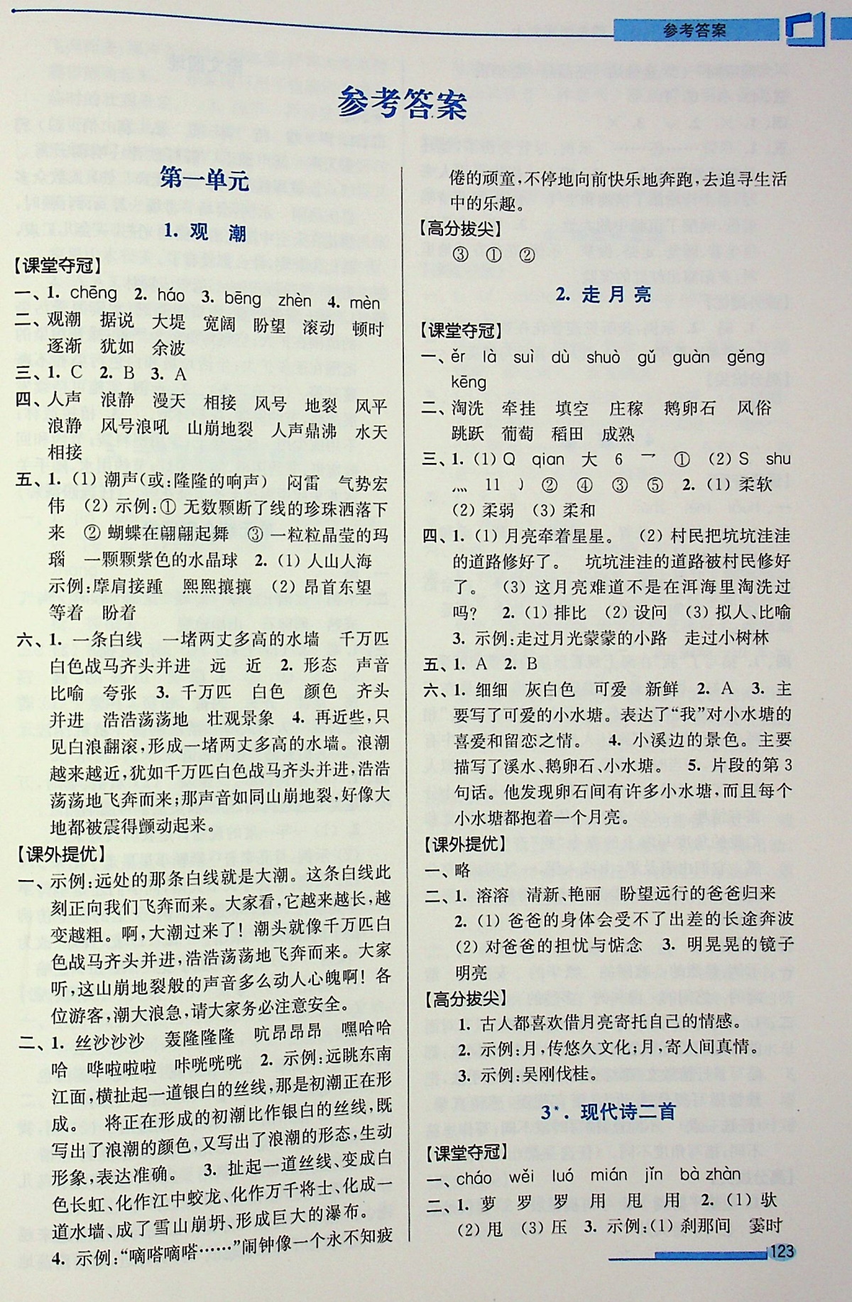 2020高分拔尖提优训练四年级上册语文人教部编 版小学 生4上同步教材配套练习册课时作业本一课一练基础知识强化训练书籍超能学典
