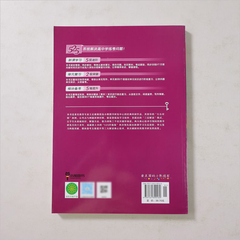 高二全苏教版语文高中语文(必修5)(SJYW)教材完全解读-王后雄学案