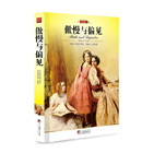 水孩子（名家名译） 包邮 正版 书籍 16开本青少年必读世界经典文学名著小说 中文全译本 学生必读课外名著