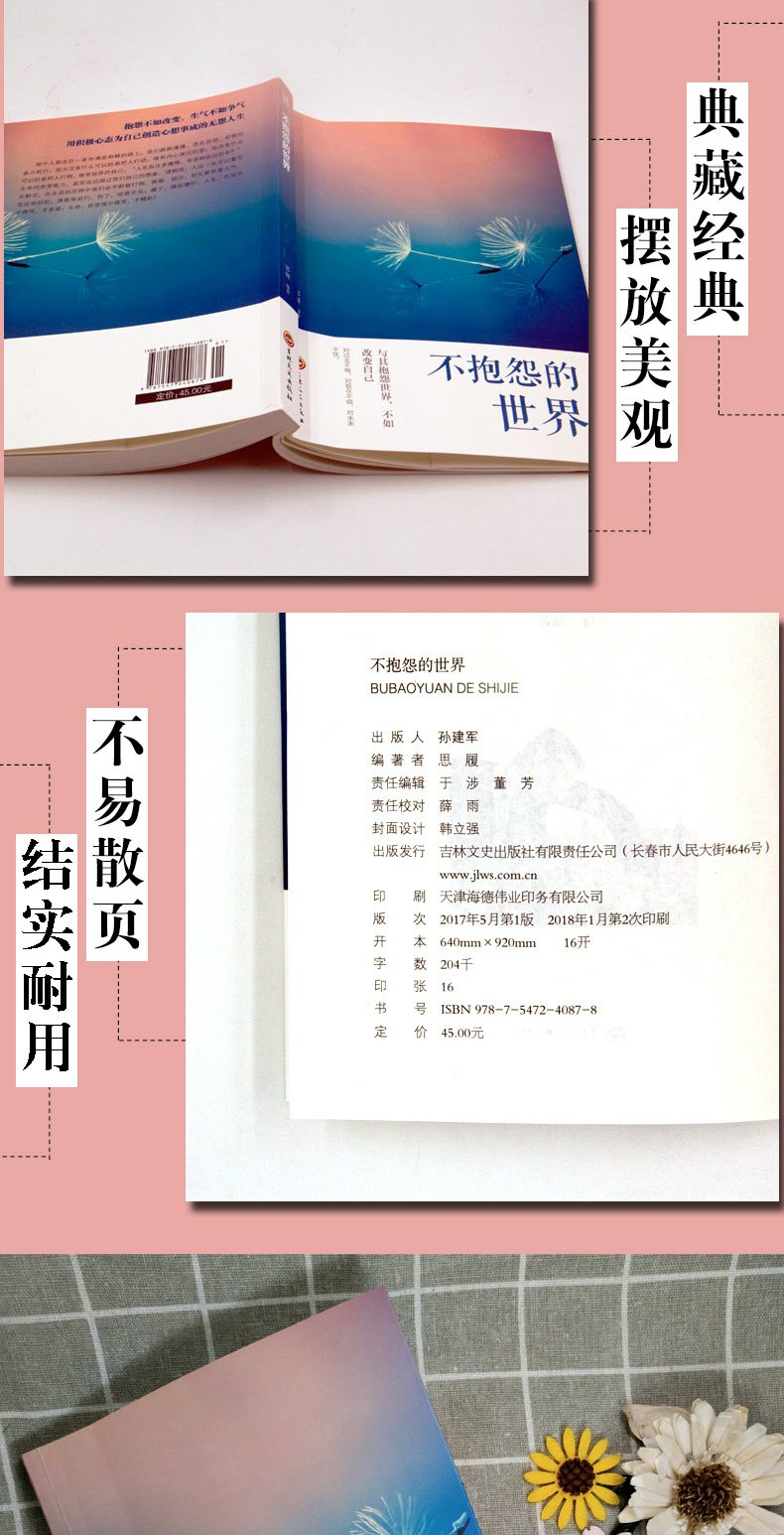 不抱怨的世界 活出云淡风轻的精彩 心灵鸡汤正能量人生哲理 青春文学成功励志畅销书籍自控力 情绪掌控术情商管理心理学正版图书