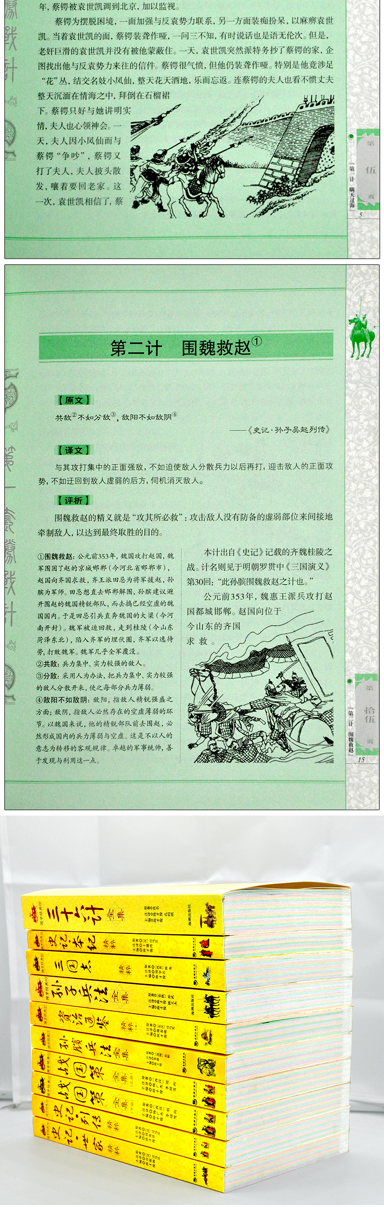 11册 中国通史资治通鉴三国志孙子兵法与三十六计史记故事战国策孙膑兵法全集全套正版 原著青少年学生成人版全译畅销书籍 排行榜