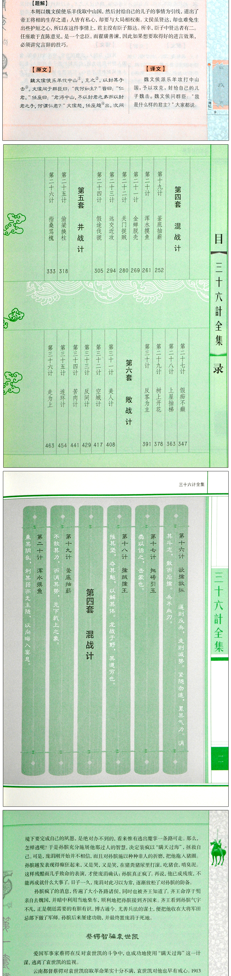 11册 中国通史资治通鉴三国志孙子兵法与三十六计史记故事战国策孙膑兵法全集全套正版 原著青少年学生成人版全译畅销书籍 排行榜