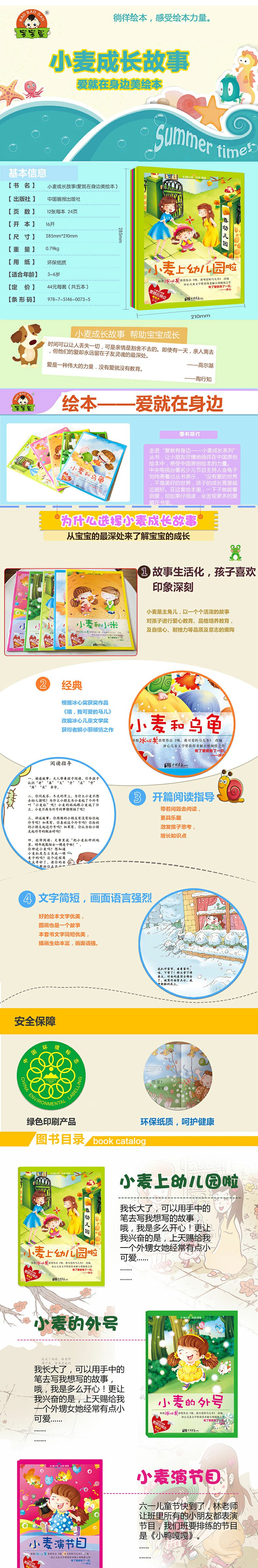 全5册 小麦演节目/小麦成长故事爱就在身边美绘本 冰心儿童文学解小邪倾情之作小麦和小米5册3-4-5-6岁儿童文学书籍美绘本 故事书