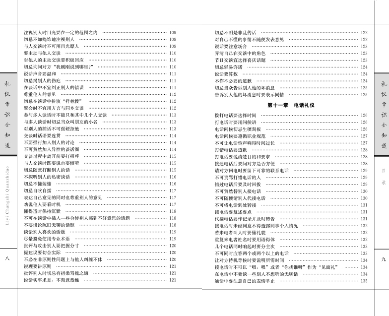 礼仪常识全知道 厚本600页 礼仪知识大全集 礼仪修养 规范的礼仪 现代礼仪知识百科商务礼仪全书外交礼仪实用礼仪全知道畅销书籍