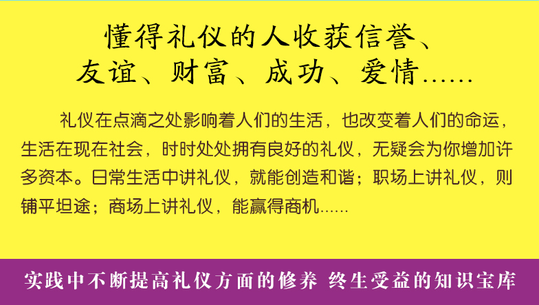 礼仪常识全知道 厚本600页 礼仪知识大全集 礼仪修养 规范的礼仪 现代礼仪知识百科商务礼仪全书外交礼仪实用礼仪全知道畅销书籍