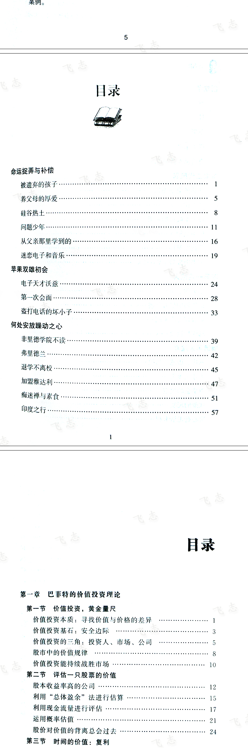 全3册乔布斯传巴菲特传德鲁克传全书 人物传记书籍