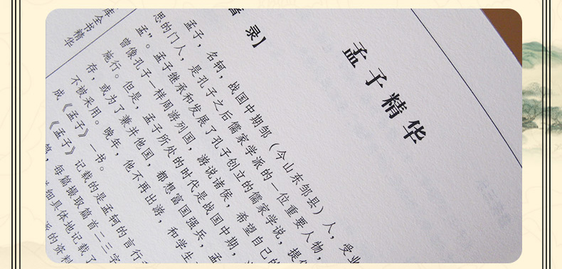 四库全书精华 精装全四册 文白对照注释 周易 尚书 诗经 春秋 孟子 国语精华 国策精华