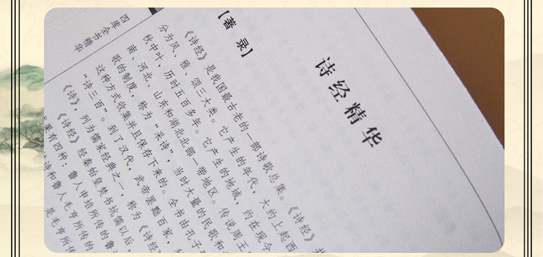 四库全书精华 精装全四册 文白对照注释 周易 尚书 诗经 春秋 孟子 国语精华 国策精华