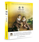 水孩子（名家名译） 包邮 正版 书籍 16开本青少年必读世界经典文学名著小说 中文全译本 学生必读课外名著