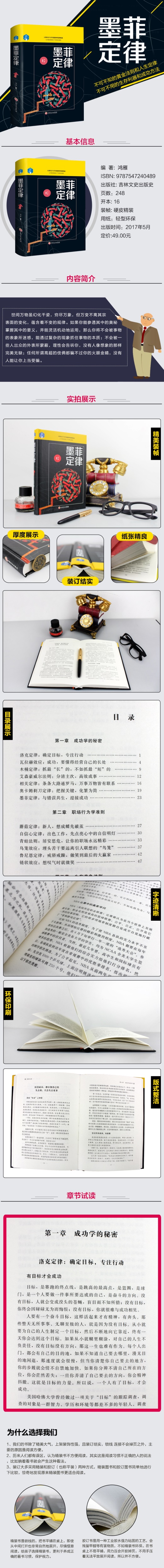 【全4册】别让不好意思害了你+方与圆全集+墨菲定律做人不要太老实