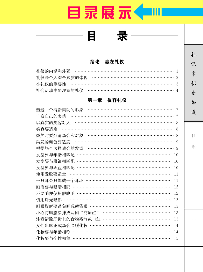 礼仪常识全知道 厚本600页 礼仪知识大全集 礼仪修养 规范的礼仪 现代礼仪知识百科商务礼仪全书外交礼仪实用礼仪全知道畅销书籍