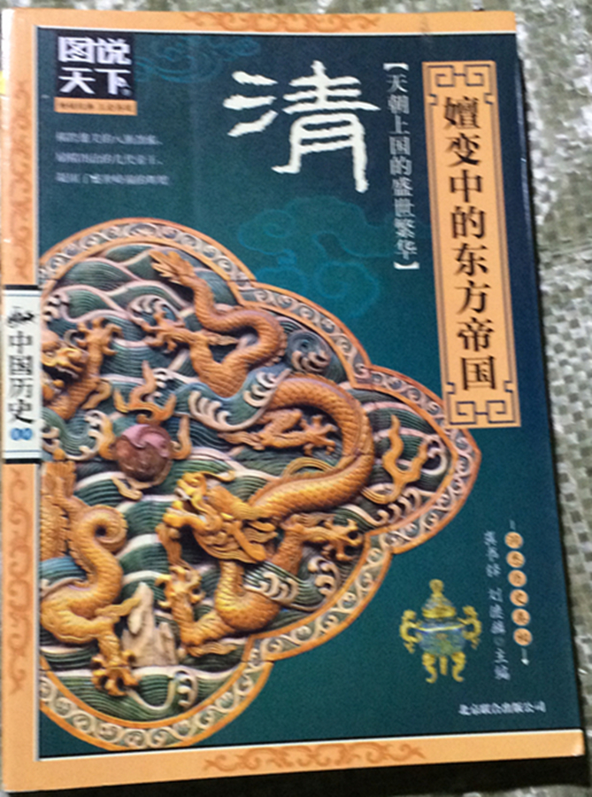 10册图说天下中国近代古代通史全套春秋战国史记故事清朝宋朝汉朝南北朝清朝那些事儿青少年高中版中华上下五千年中国史纲畅销书籍