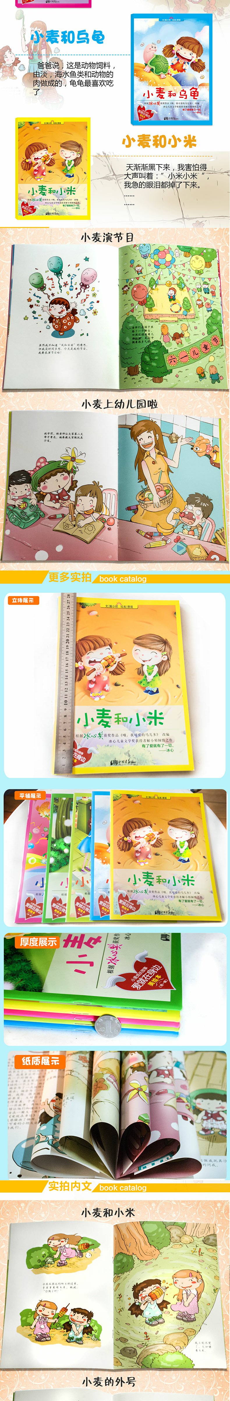 全5册 小麦演节目/小麦成长故事爱就在身边美绘本 冰心儿童文学解小邪倾情之作小麦和小米5册3-4-5-6岁儿童文学书籍美绘本 故事书