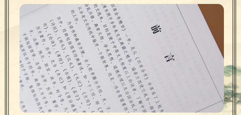 四库全书精华 精装全四册 文白对照注释 周易 尚书 诗经 春秋 孟子 国语精华 国策精华