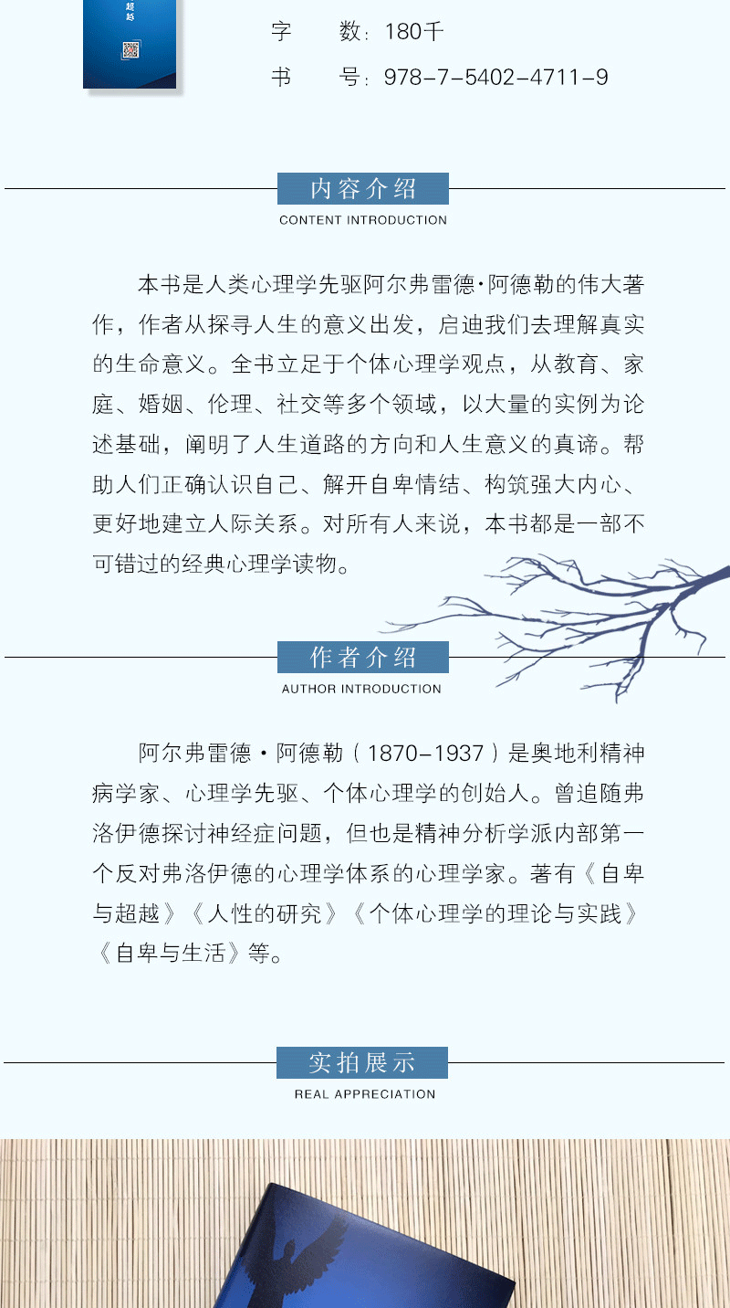 乌合之众正 大众心理研究+自卑与超越 解放自卑走向卓越 人际交往心理学与生活入门基础心理学书籍文学社科成人阅读畅销书排行榜