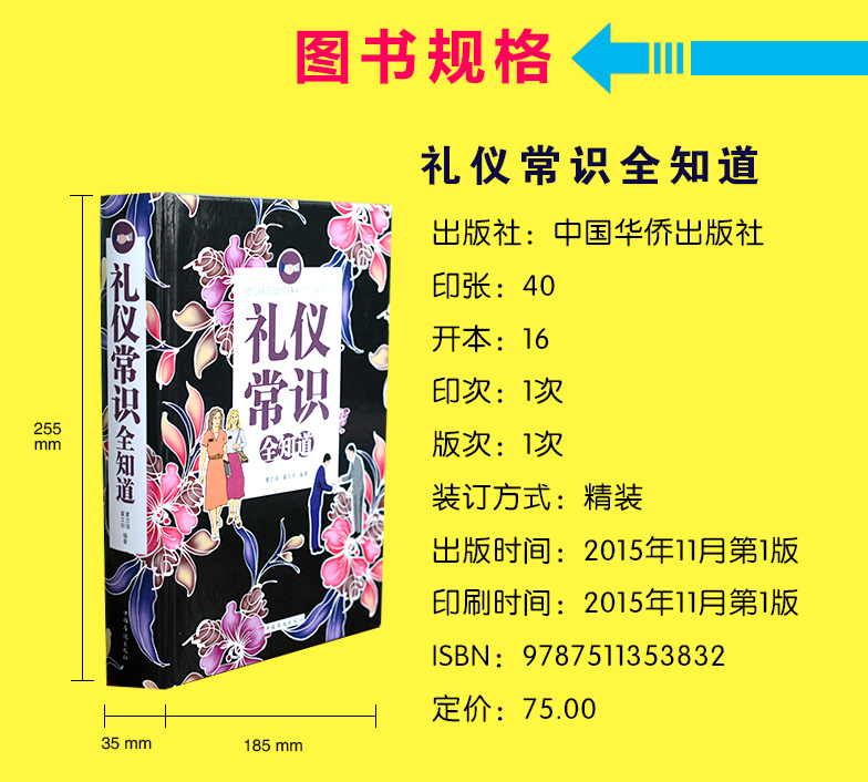 礼仪常识全知道 厚本600页 礼仪知识大全集 礼仪修养 规范的礼仪 现代礼仪知识百科商务礼仪全书外交礼仪实用礼仪全知道畅销书籍