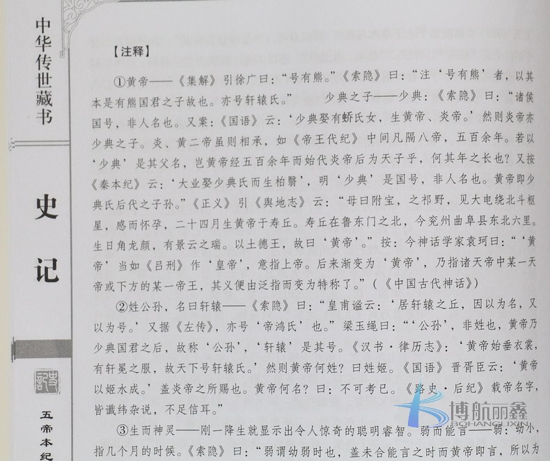 史记全本 全注全译 史记全册 原文白话文 史记文白对照注释 译文中国全史中国历史书籍 精装12册畅销书